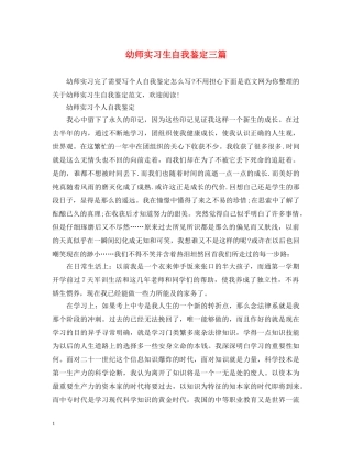 幼师实习生自我鉴定三篇 