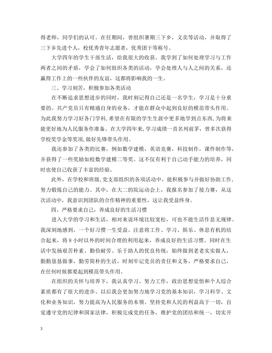 大学生纪律自我鉴定范文 _第3页