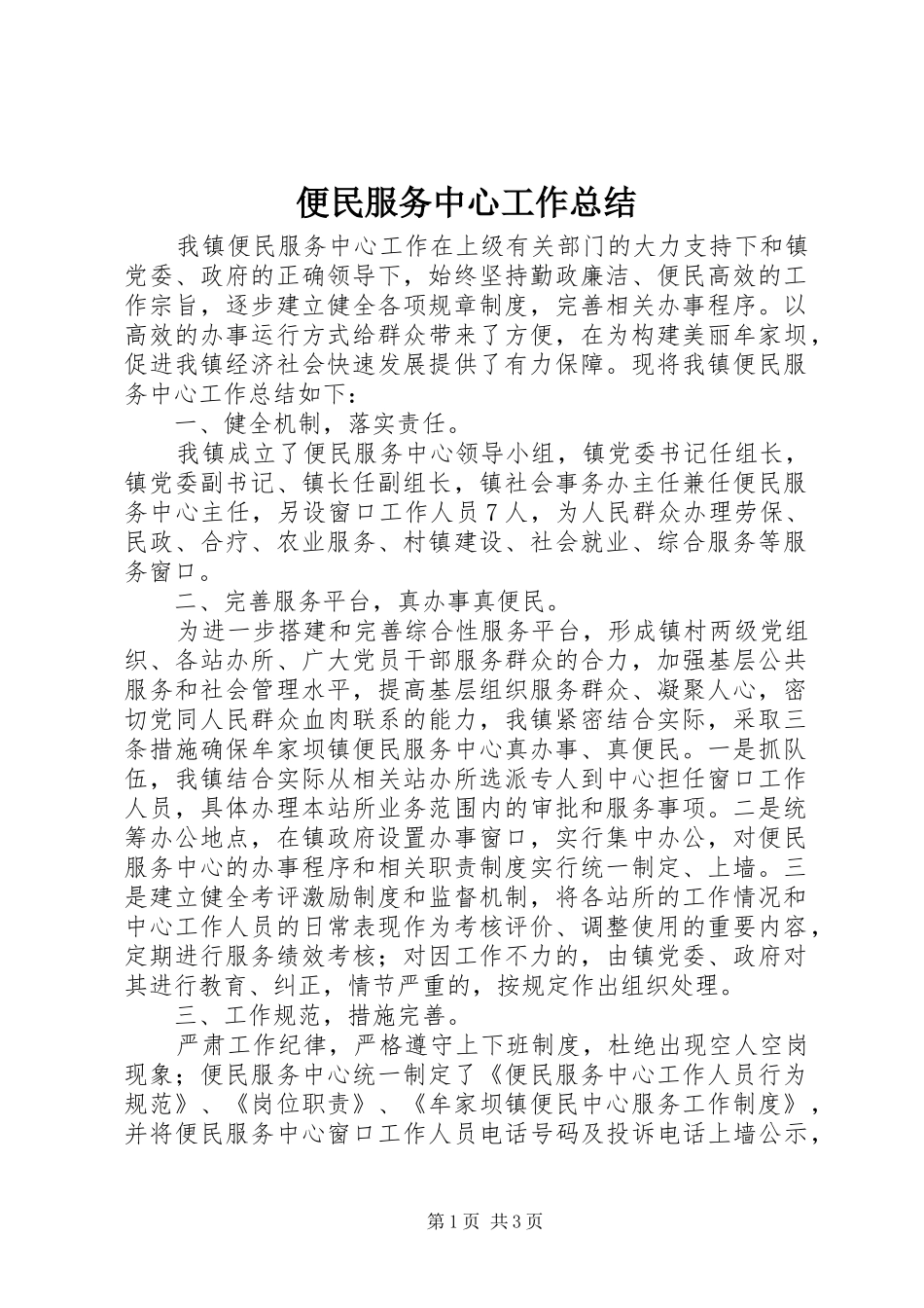 便民服务中心工作总结 (14)_第1页