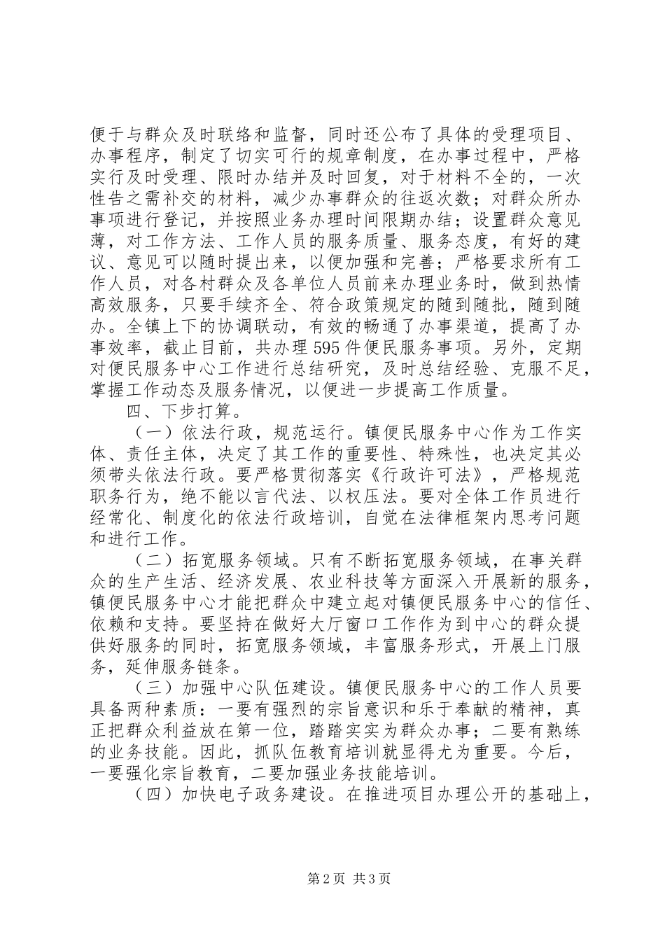 便民服务中心工作总结 (14)_第2页