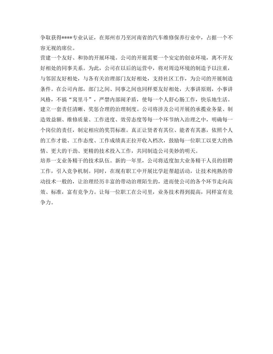 汽车维修工作的自我参考总结范文（通用） _第2页