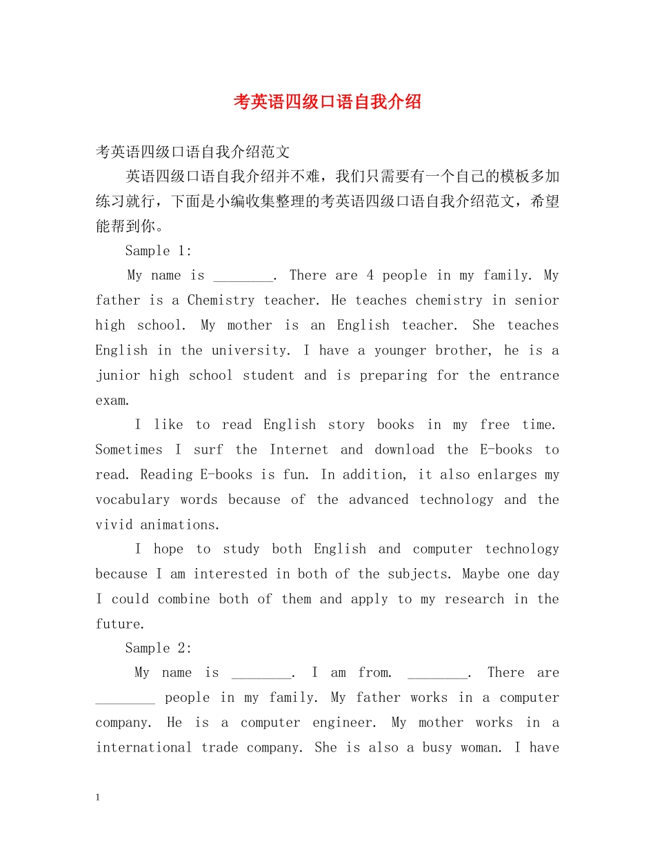 考英语四级口语自我介绍 _第1页