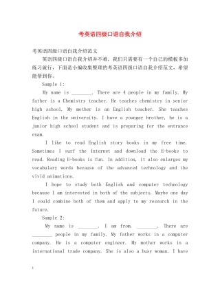 考英语四级口语自我介绍 