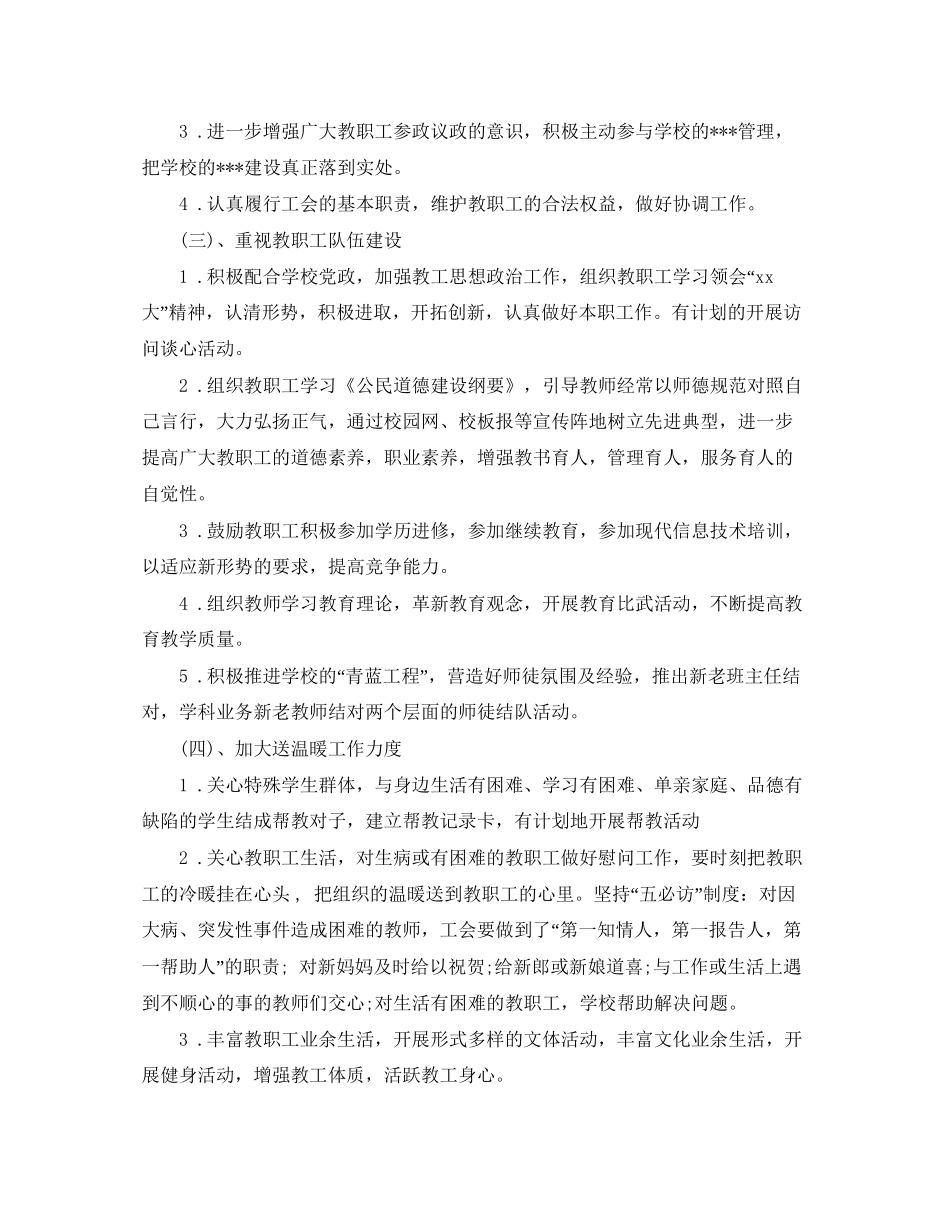 学校工会工作计划表_第2页