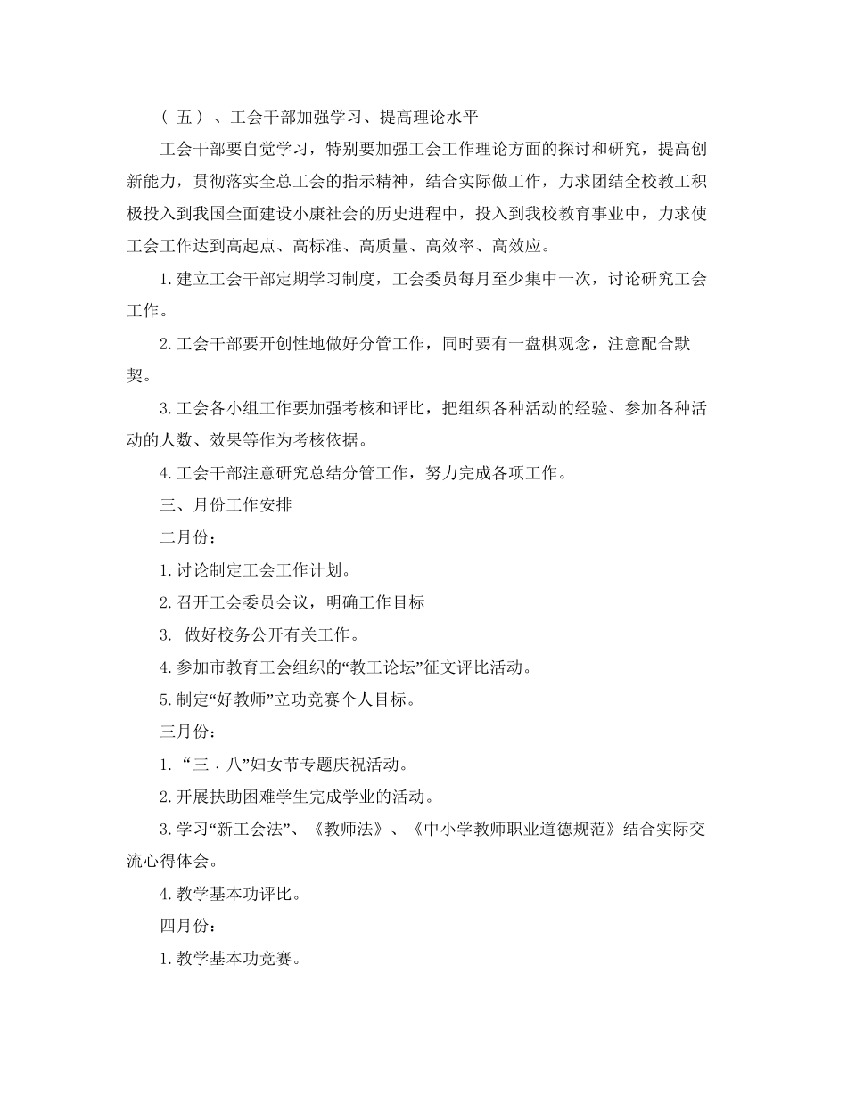 学校工会工作计划表_第3页