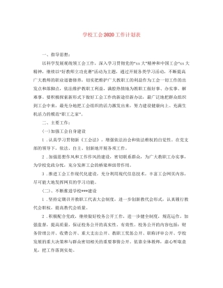 学校工会工作计划表