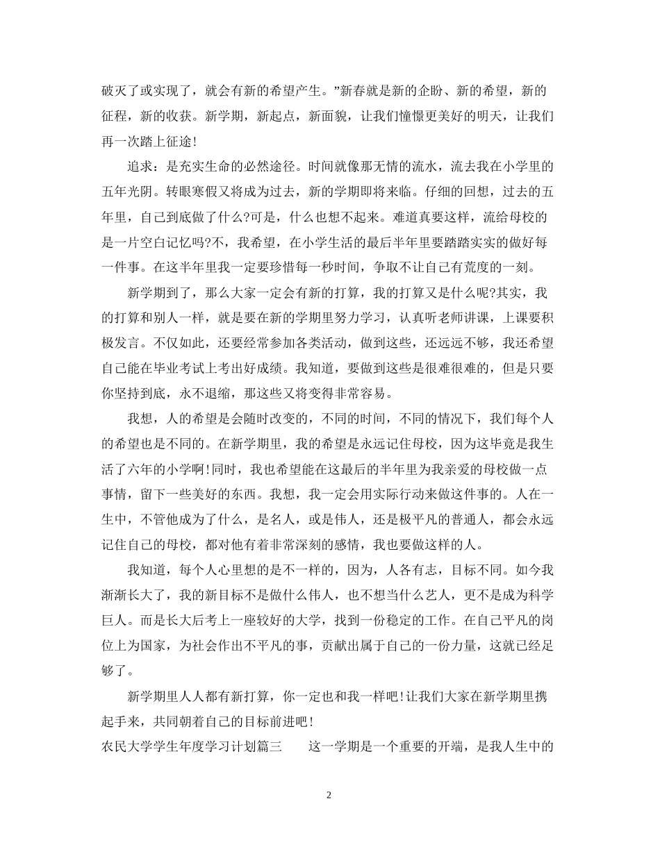 农民大学学生年度学习计划_第2页