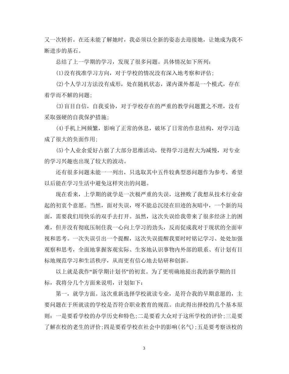 农民大学学生年度学习计划_第3页