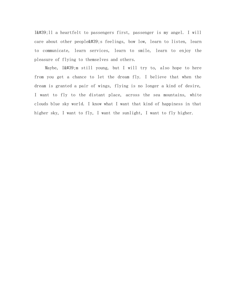 空乘面试一分钟自我介绍范文 _第2页
