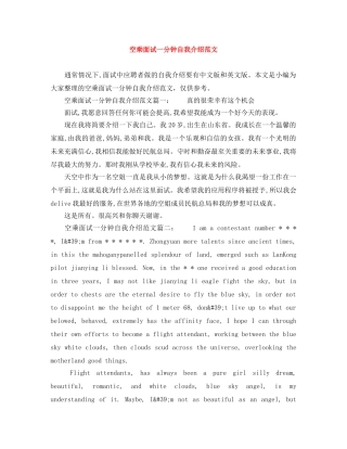 空乘面试一分钟自我介绍范文 