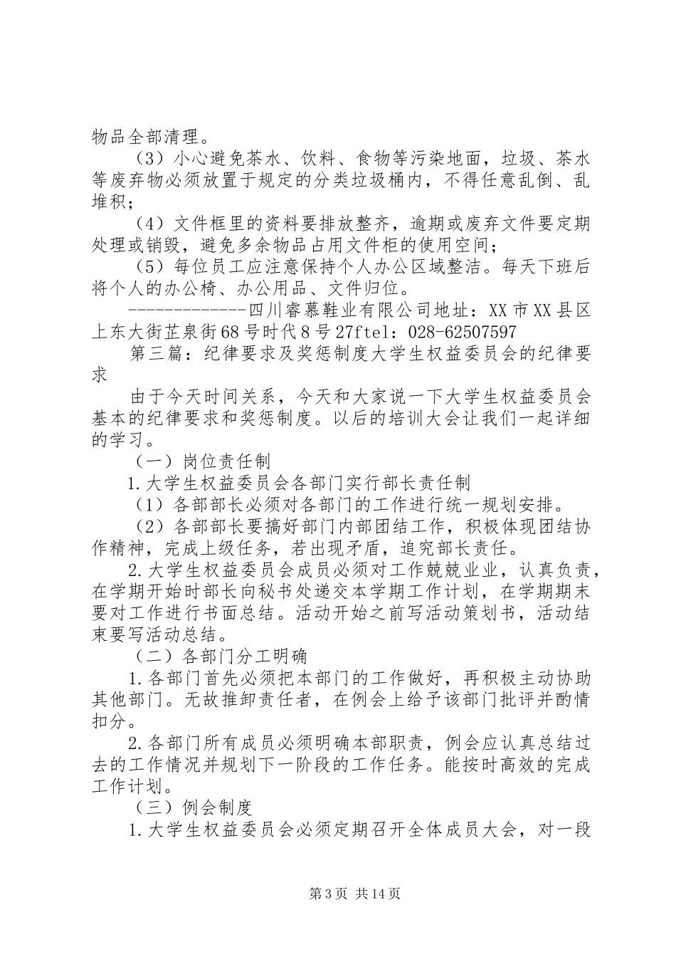 办公室纪律及卫生奖惩管理制度5篇_第3页
