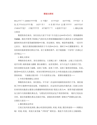 联谊主持词 