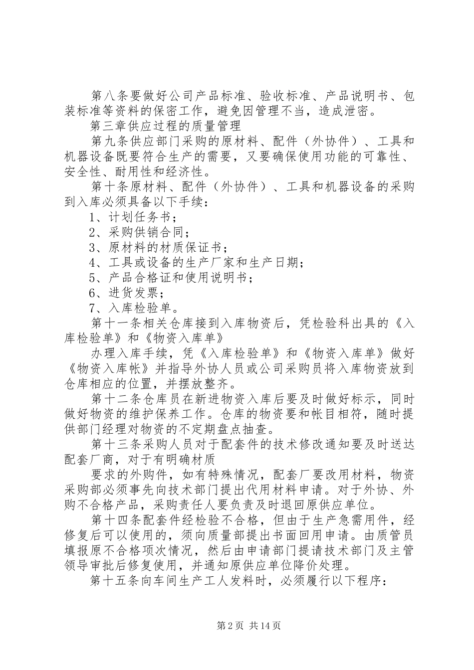 企业质量安全管理制度_第2页