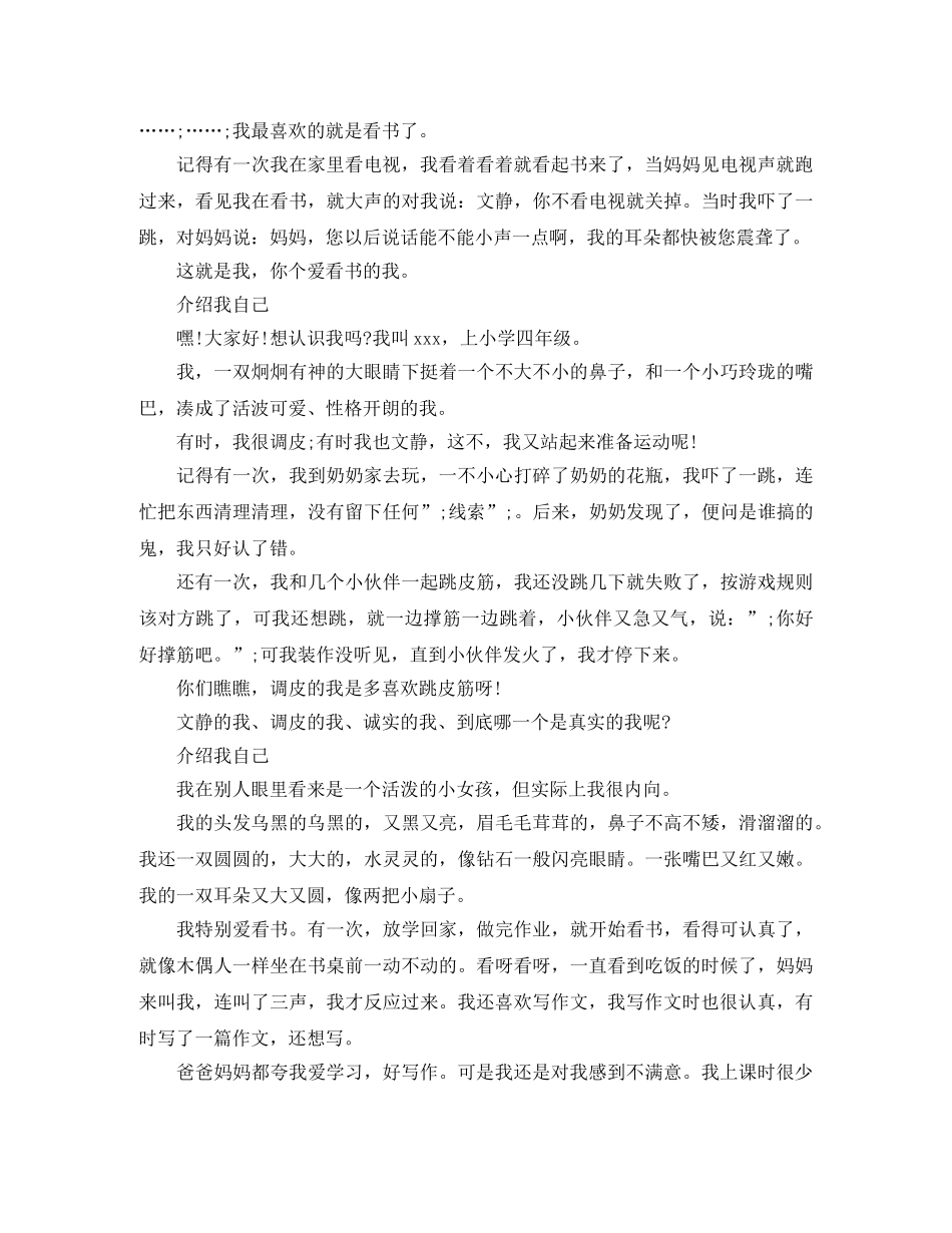 介绍我自己作文300字范文（6篇） _第2页