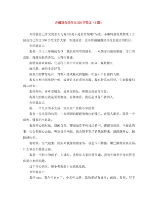 介绍我自己作文300字范文（6篇） 