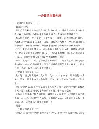 一分钟的自我介绍 