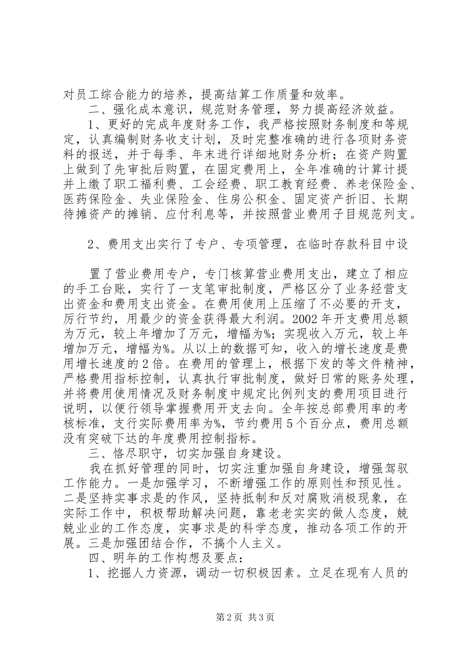 主管恪守职责工作汇报_第2页