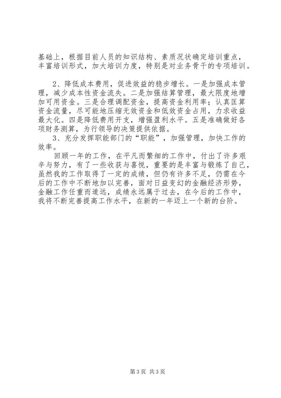 主管恪守职责工作汇报_第3页