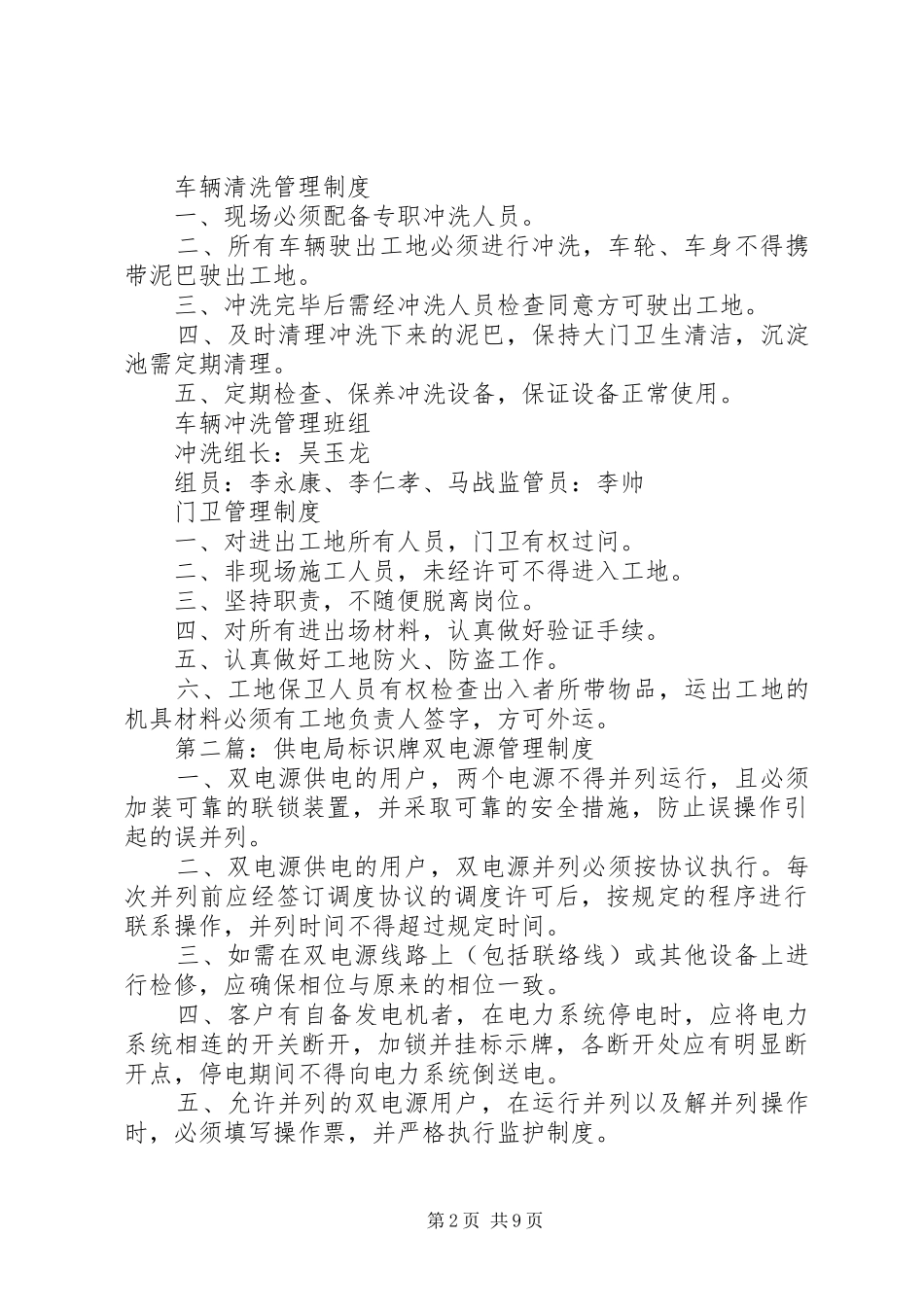 管理制度标识牌_第2页