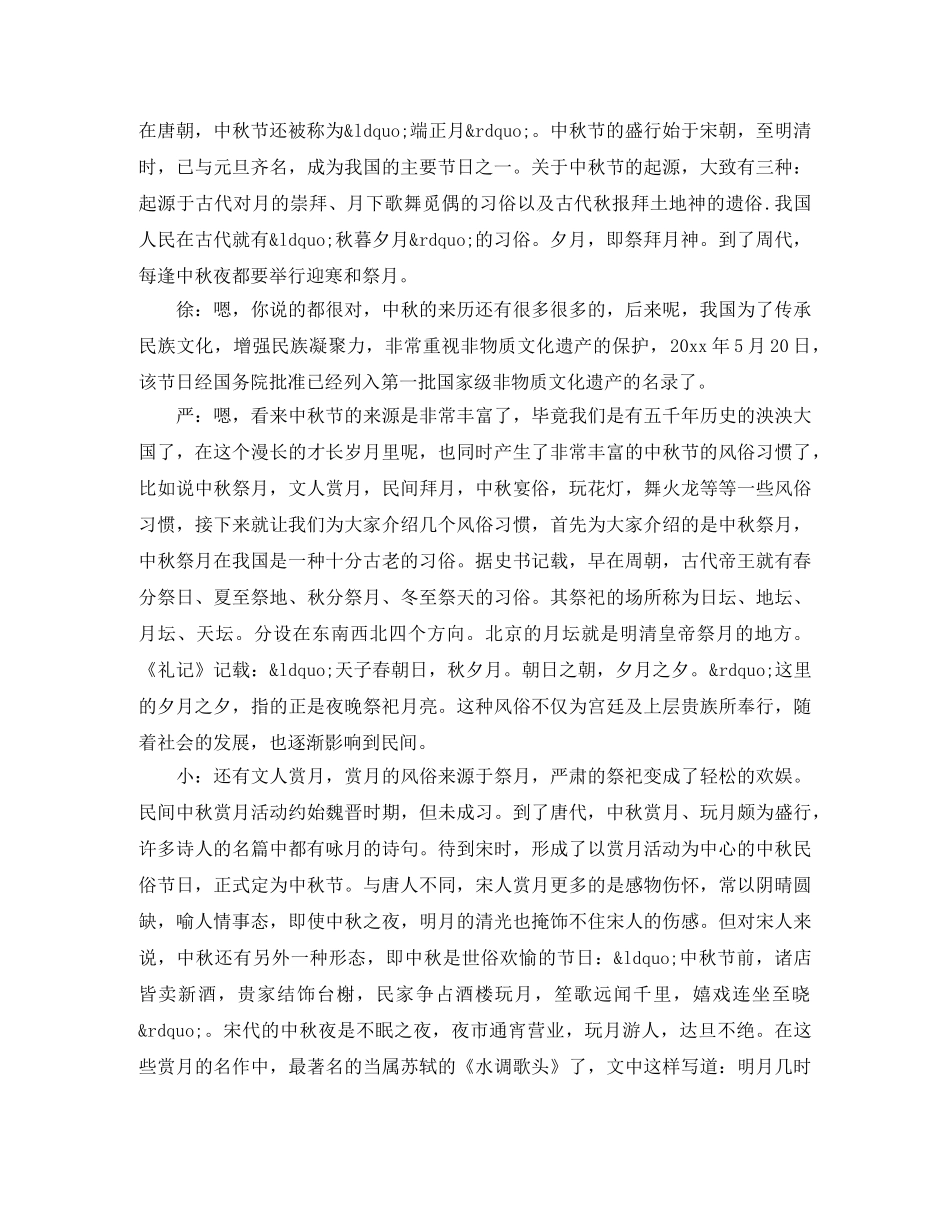 校园广播稿中秋节 _第2页