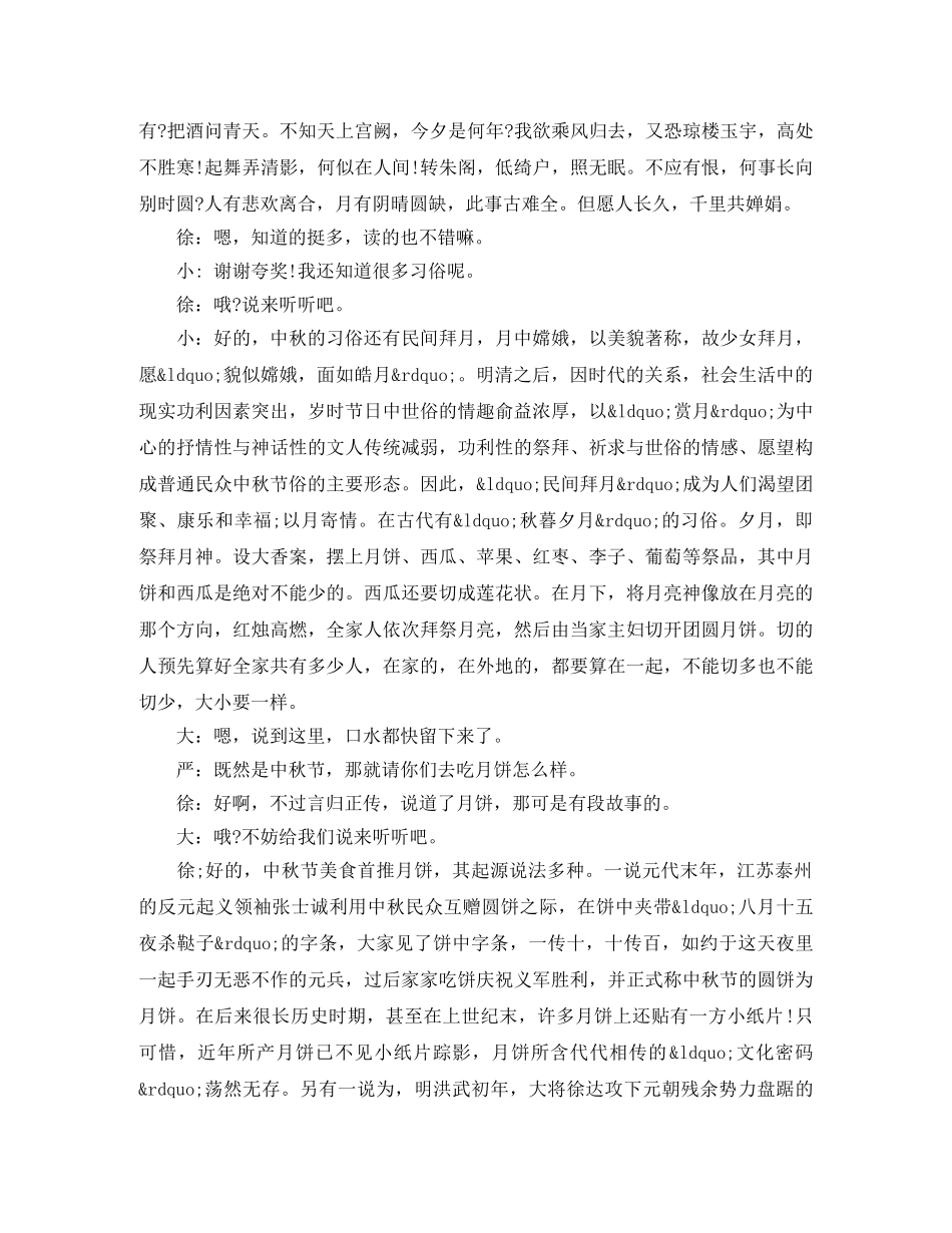 校园广播稿中秋节 _第3页