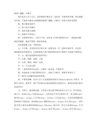 校园广播稿中秋节 