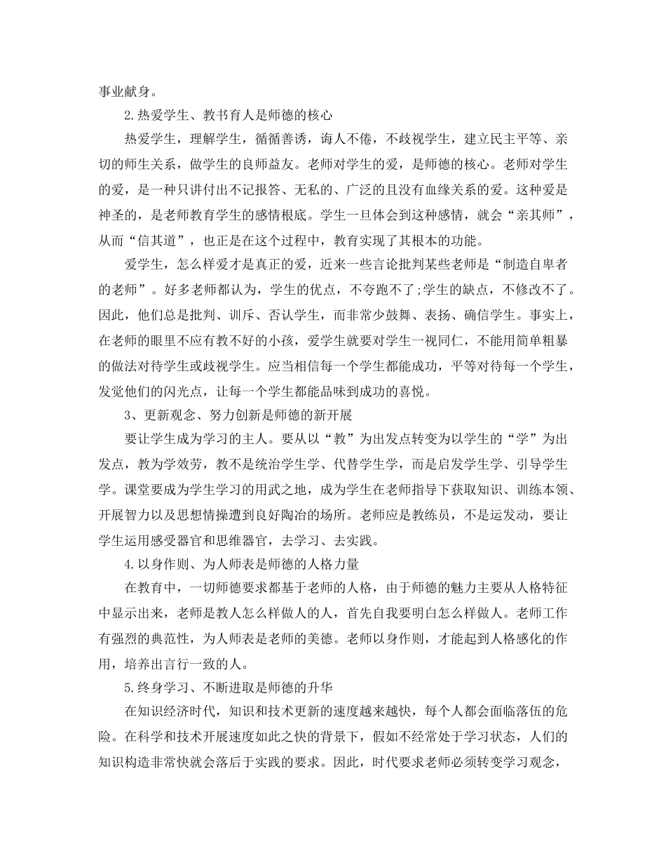 教师师德师风学习心得体会（通用） _第3页