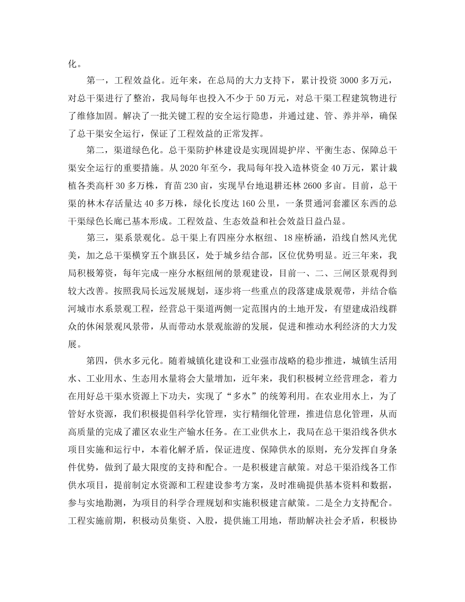 干渠局水务市场化的工作发言稿范文 _第2页