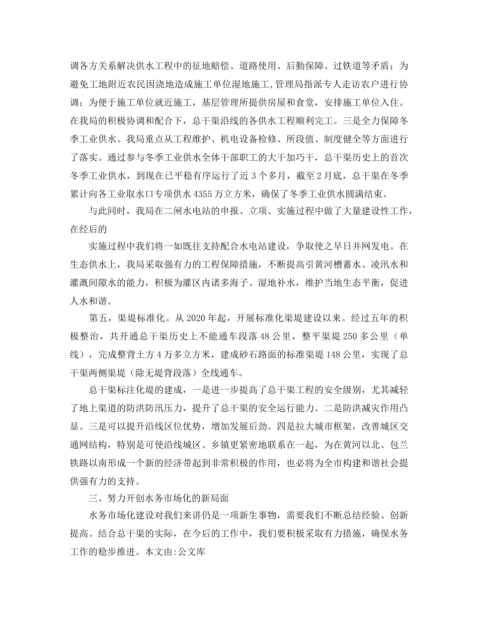 干渠局水务市场化的工作发言稿范文 _第3页