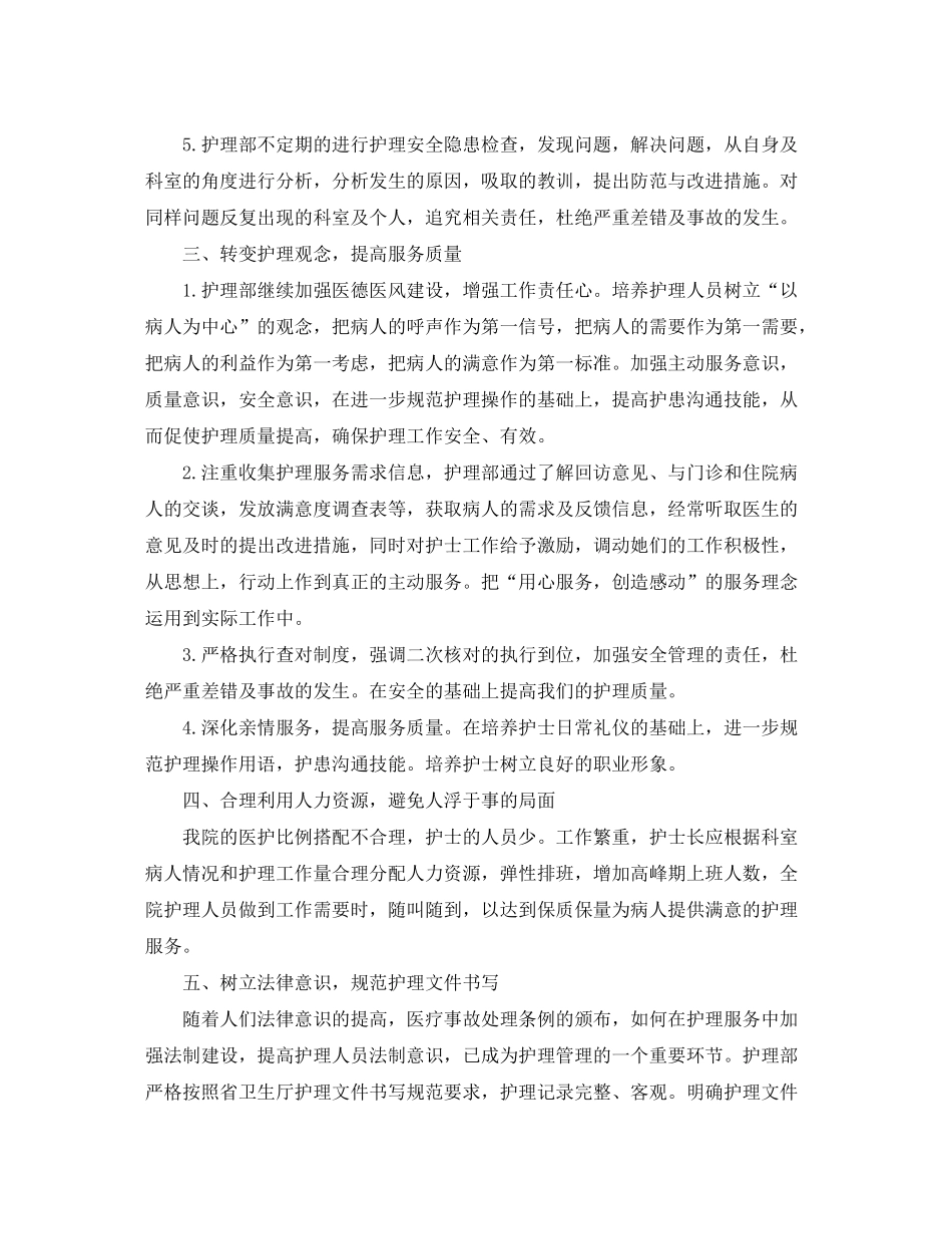 2020年内科医生工作计划模板_第2页