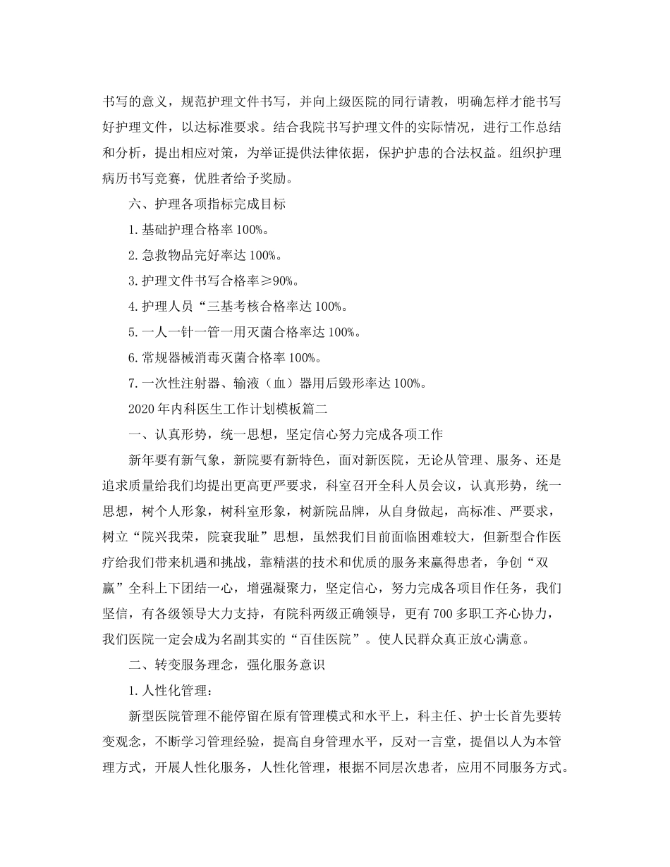 2020年内科医生工作计划模板_第3页