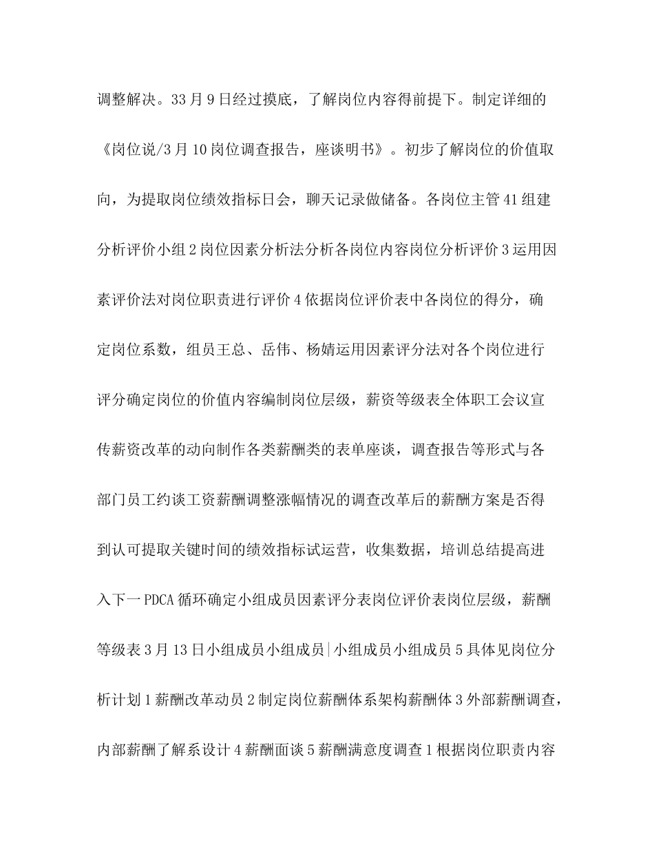 2020年公司薪酬绩效改革工作统筹计划表_第2页