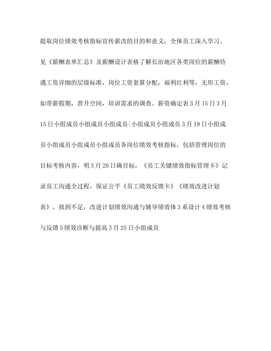 2020年公司薪酬绩效改革工作统筹计划表_第3页