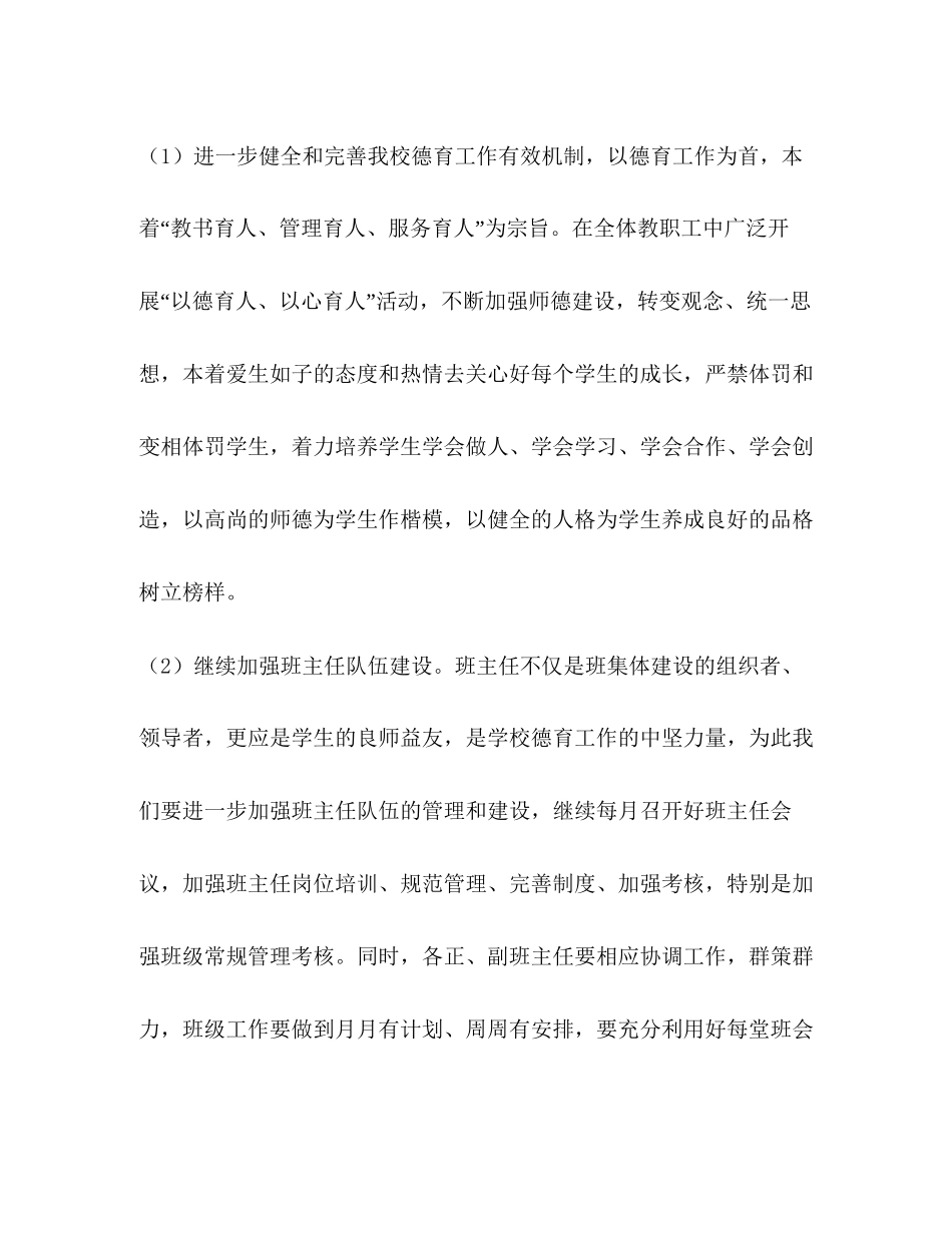 太仓市沙溪实验—学年第一学期德育工作计划1)_第2页