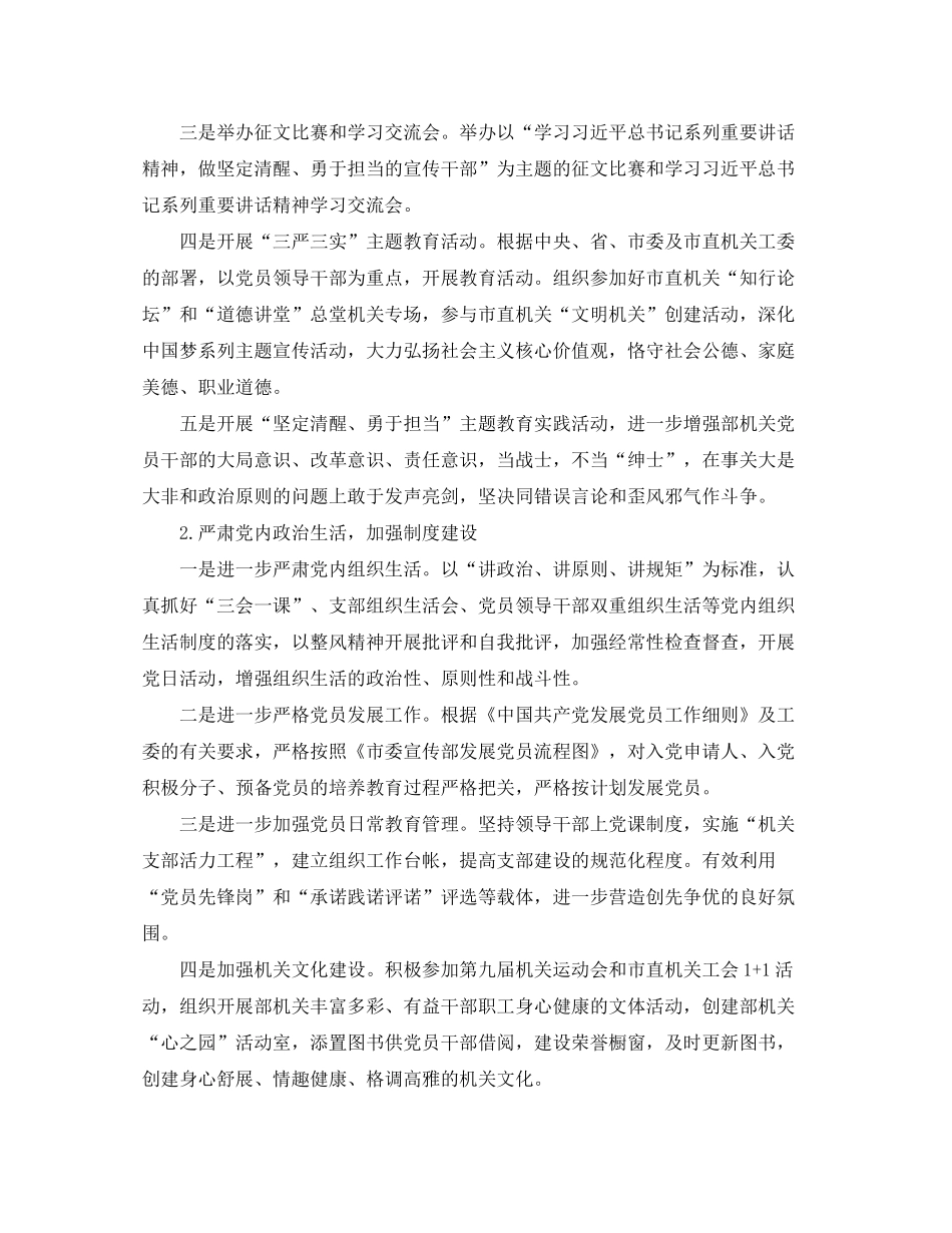 2020年机关党支部工作计划表【五篇】_第2页