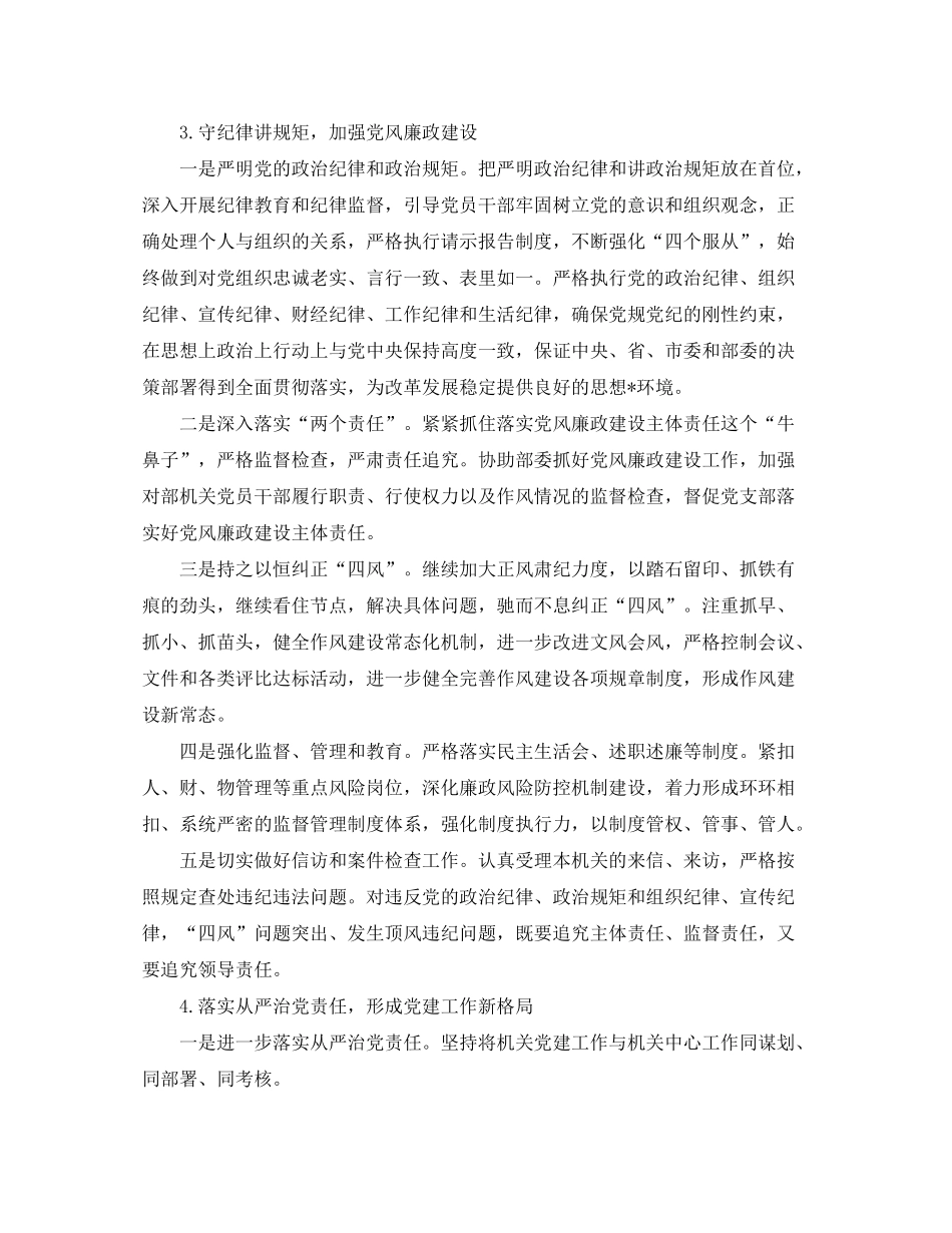 2020年机关党支部工作计划表【五篇】_第3页