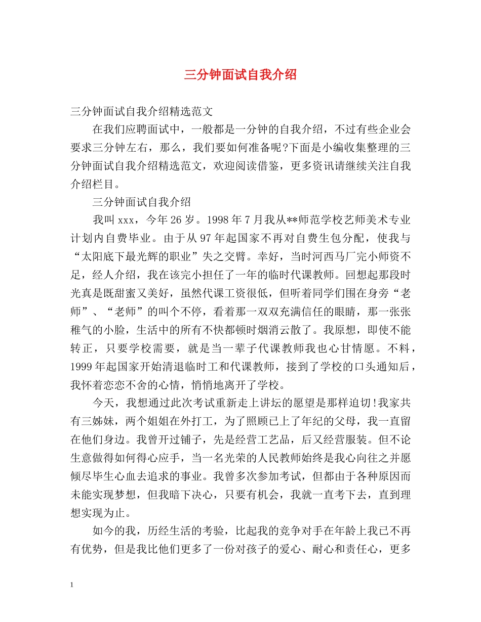 三分钟面试自我介绍 (2) _第1页