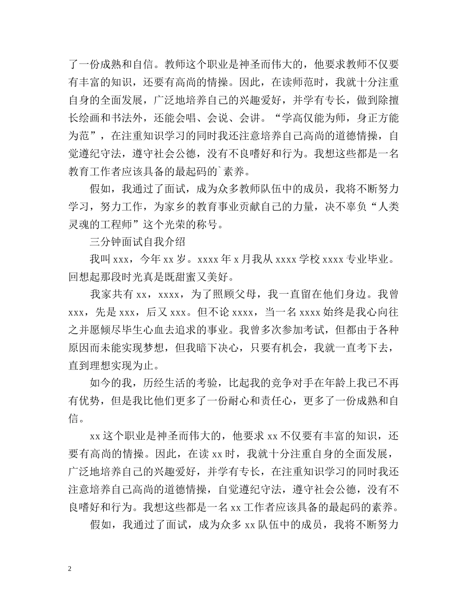 三分钟面试自我介绍 (2) _第2页