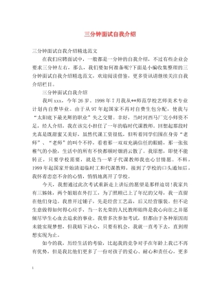 三分钟面试自我介绍 (2) 