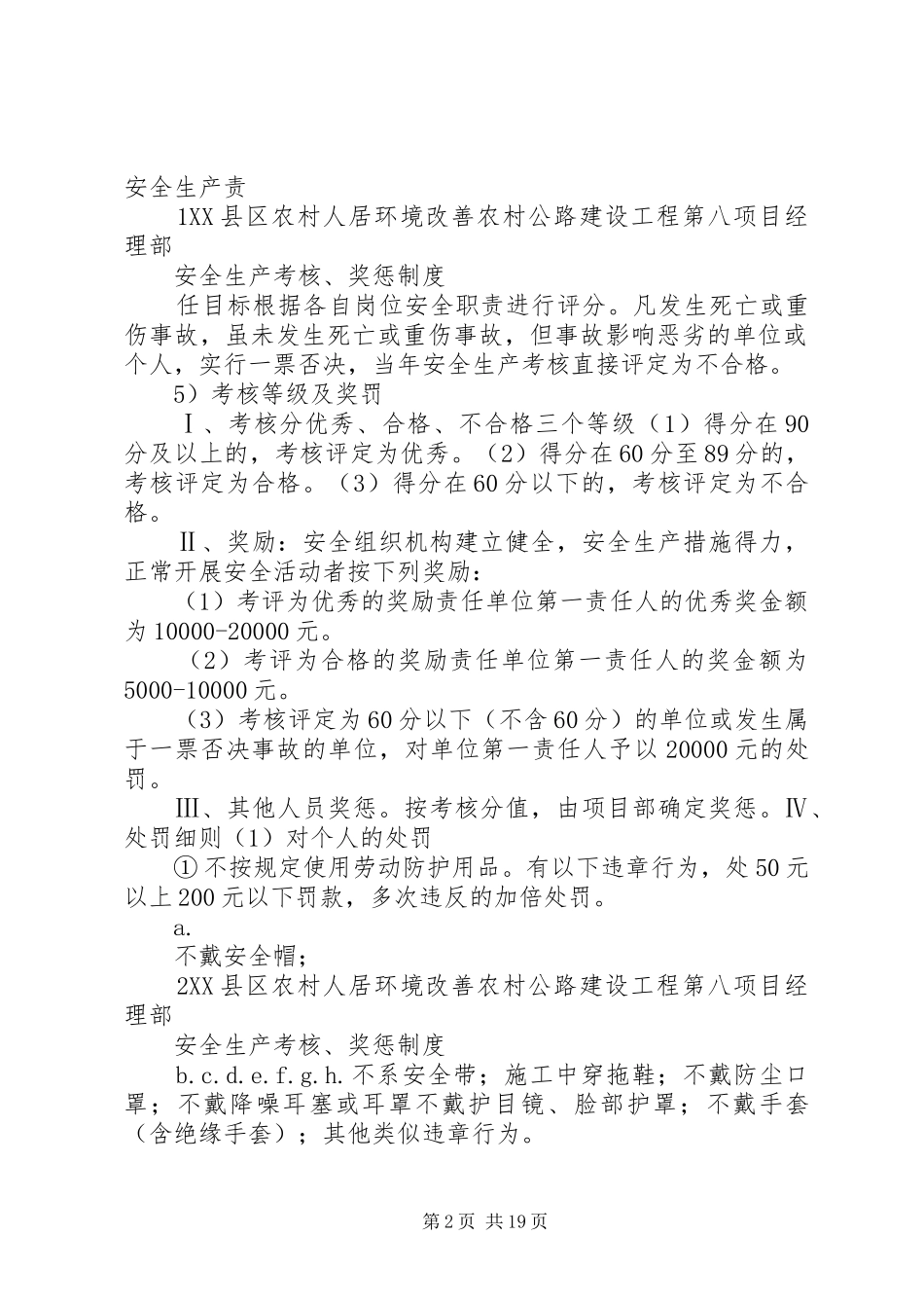 安全生产考核、奖惩制度_第2页