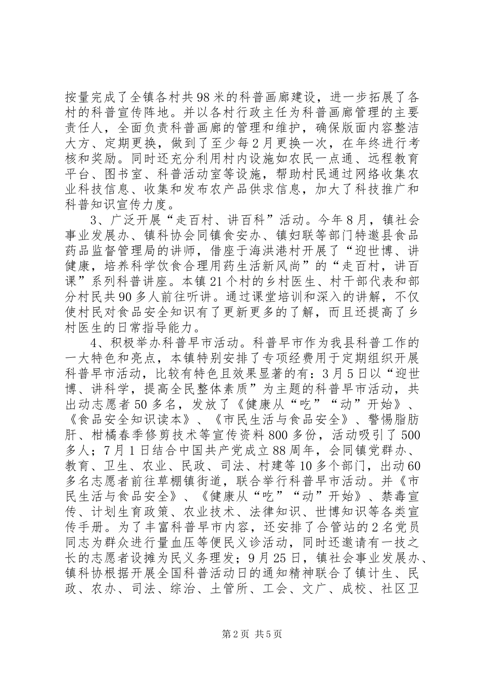 XX年乡镇科协工作年终总结_第2页