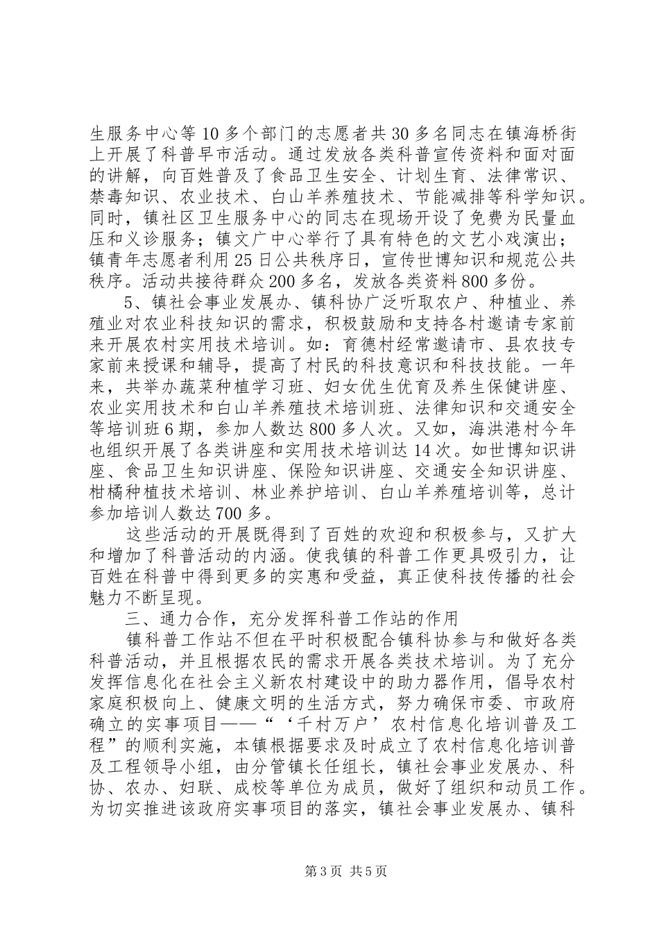 XX年乡镇科协工作年终总结_第3页