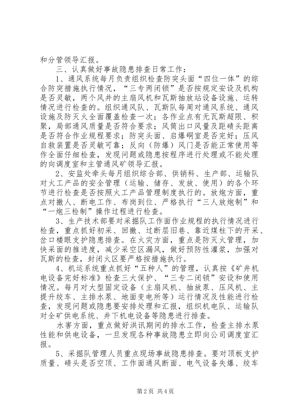 安全隐患排查治理管理制度_第2页