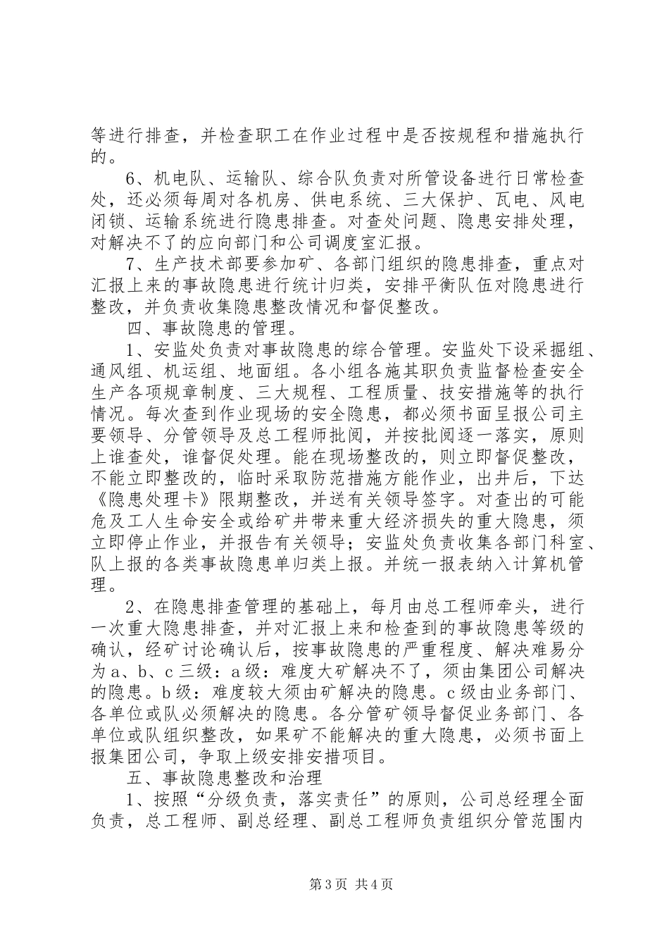 安全隐患排查治理管理制度_第3页