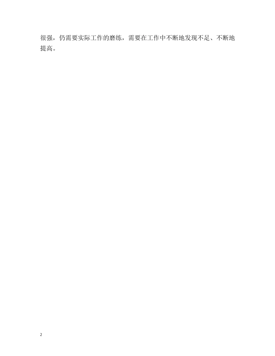 大学毕业表自我鉴定 _第2页
