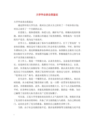 大学毕业表自我鉴定 