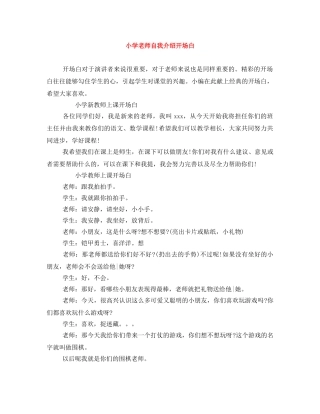 小学老师自我介绍开场白 