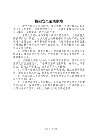 校园安全值班制度