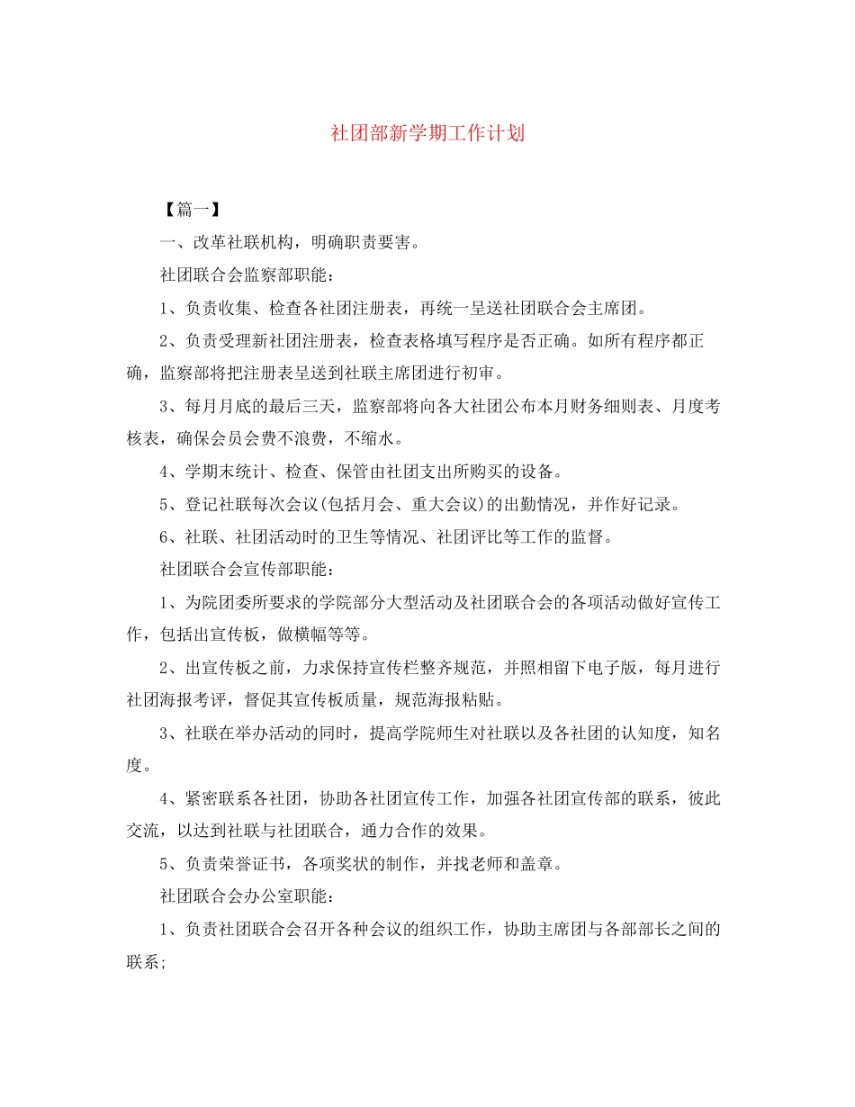 社团部新学期工作计划_第1页