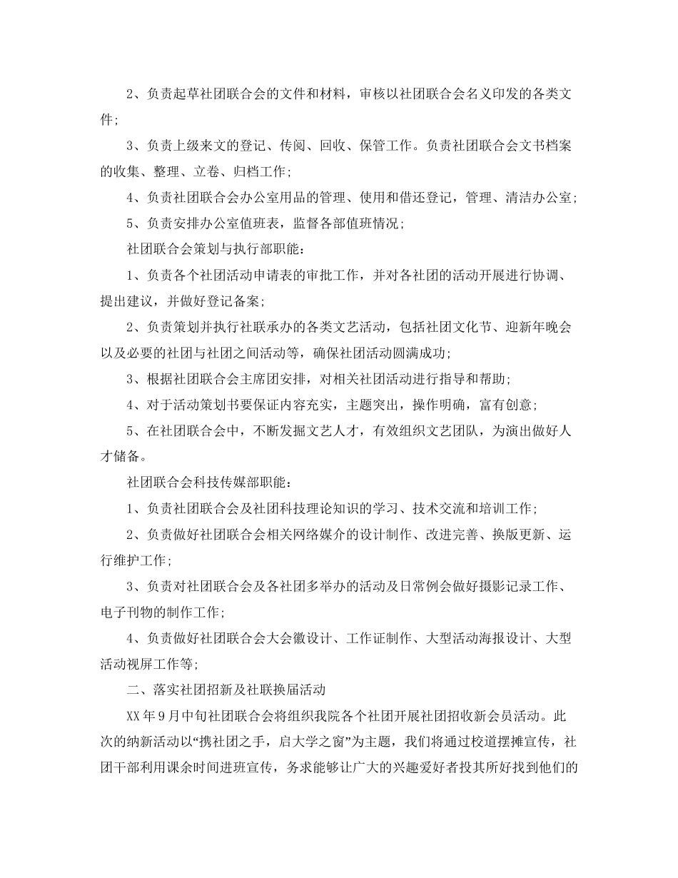 社团部新学期工作计划_第2页